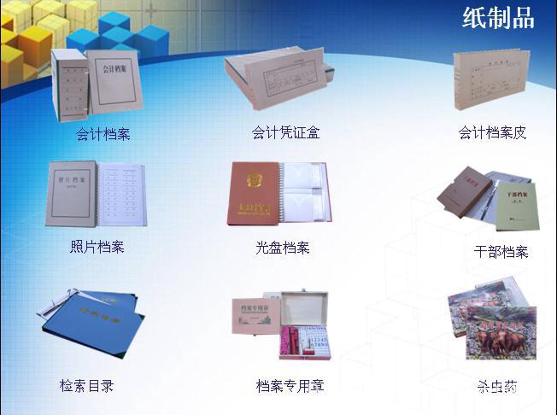 信义档案用品
